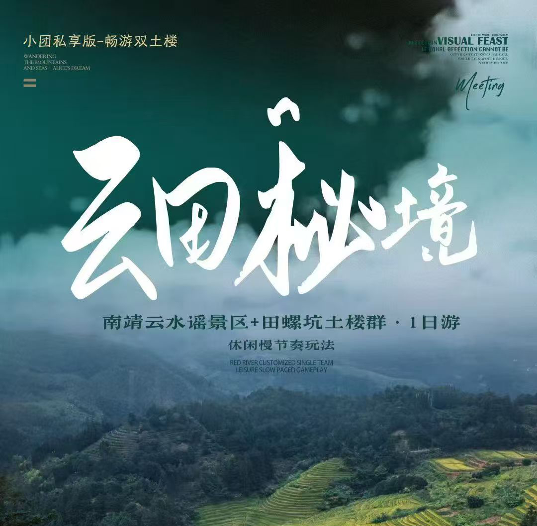 龙岩旅游